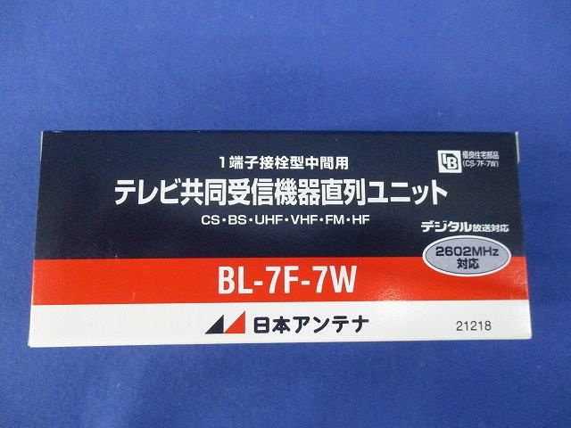 直列ユニット中間用 BL-7F-7W