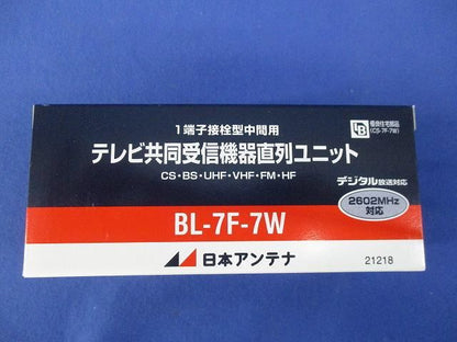 直列ユニット中間用 BL-7F-7W