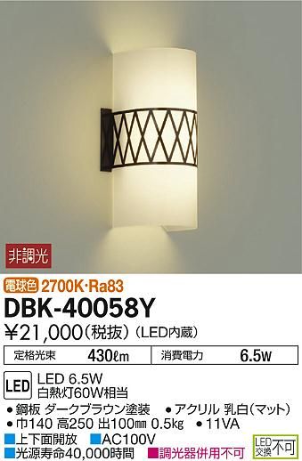 LEDブラケット(電球色) DBK-40058Y