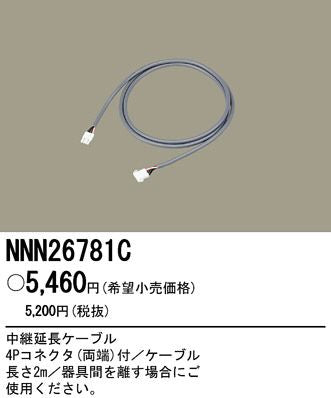 RGBBASICLine屋内用中継ケーブル NNN26781C