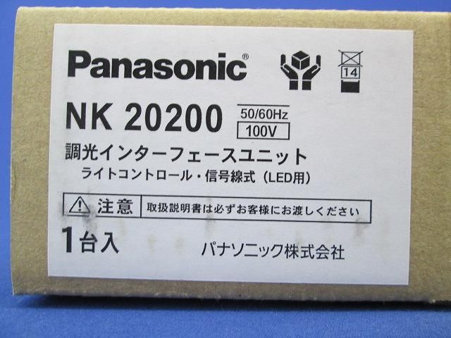 調光インターフェースユニット(佐川) NK20200