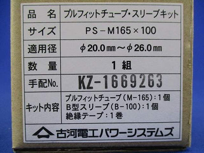 プルフィットチューブ・スリーブキット PS-M165×100