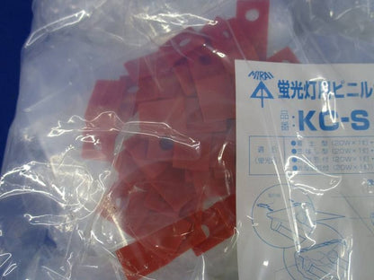 蛍光灯用ビニルカバーS(10個入) KC-S