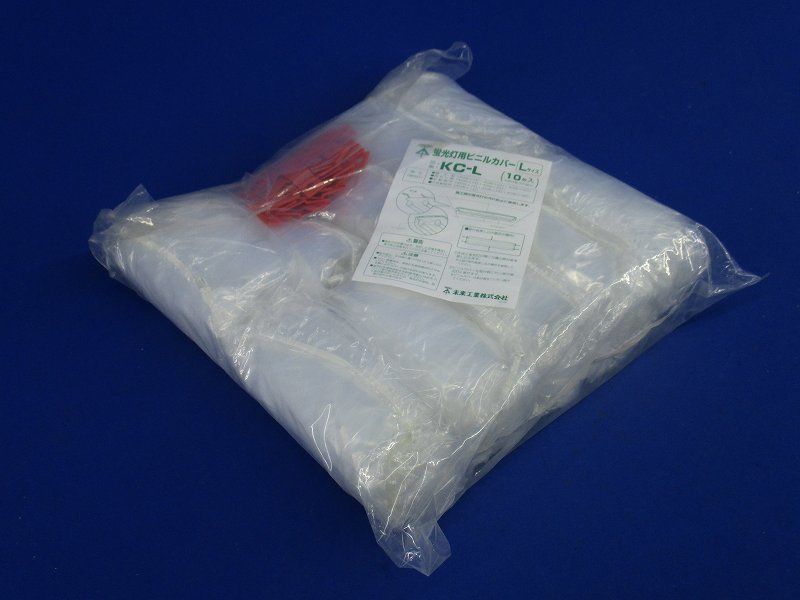 蛍光灯用ビニルカバー(10個入)Lサイズ KC-L