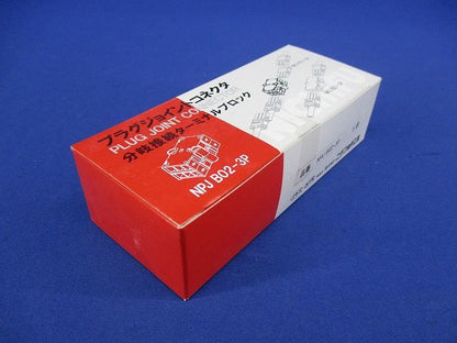 分岐接続ターミナルブロック(5個入) NPJB02-3P