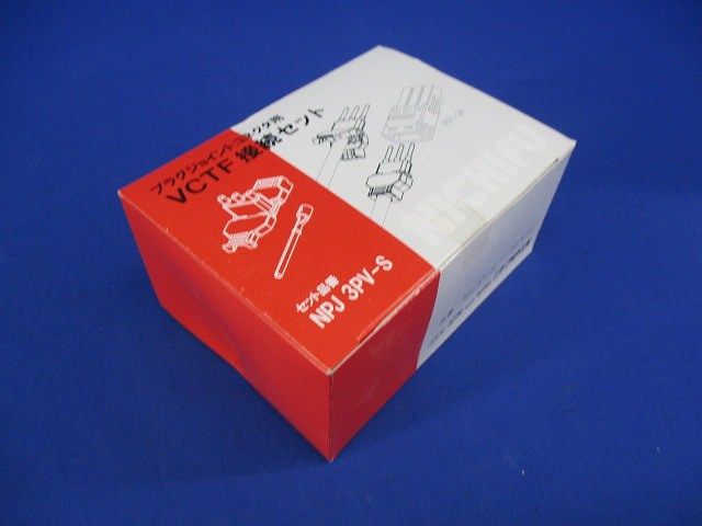 ＶＣＴＦ接続セット（ＶＣＴＦカバー／棒形圧着端子）(20個入) NPJ3PV-S-20