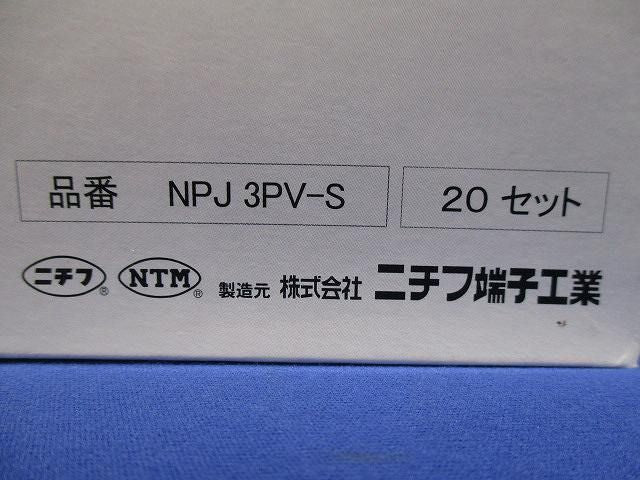 ＶＣＴＦ接続セット（ＶＣＴＦカバー／棒形圧着端子）(20個入) NPJ3PV-S-20