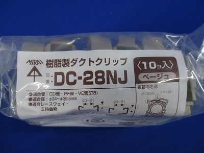 樹脂製ダクトクリップ(10個入) DC-28NJ