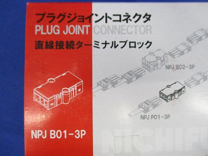 ターミナルブロック(10個入) NPJB01-3P