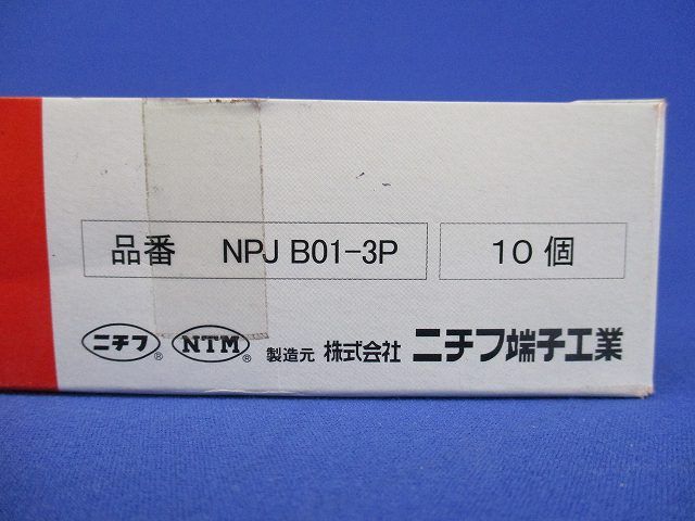 ターミナルブロック(10個入) NPJB01-3P