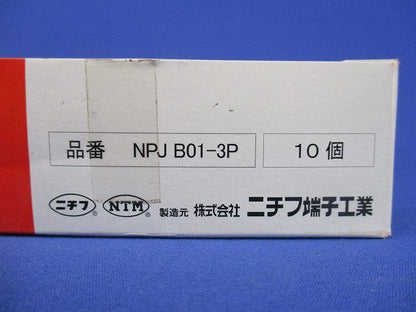 ターミナルブロック(10個入) NPJB01-3P