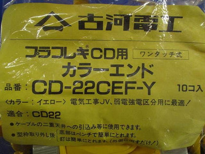 カラーエンド(10個入) CD-22CEF-Y-10