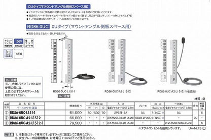 電源サブラック100V15Aコンセント (14口) RD86-OUC-L1514
