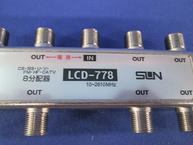 CS屋内型8分配器 LCD-778