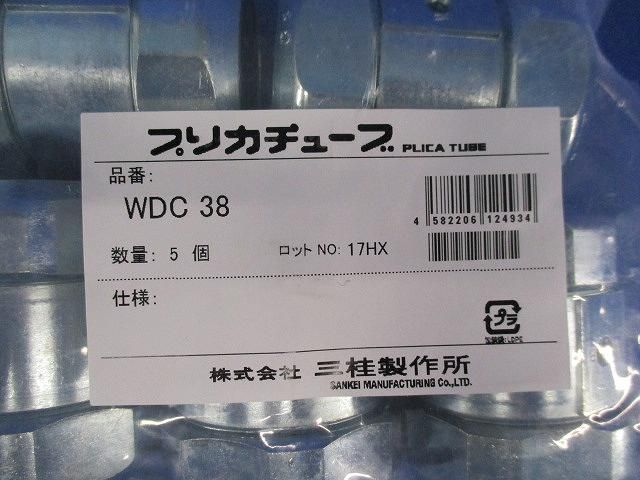プリカ水抜きカップリング(5個入) WDC38