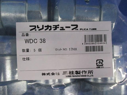 プリカ水抜きカップリング(5個入) WDC38