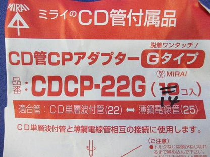 CD管CPアダプター(14個入) CDCP-22G