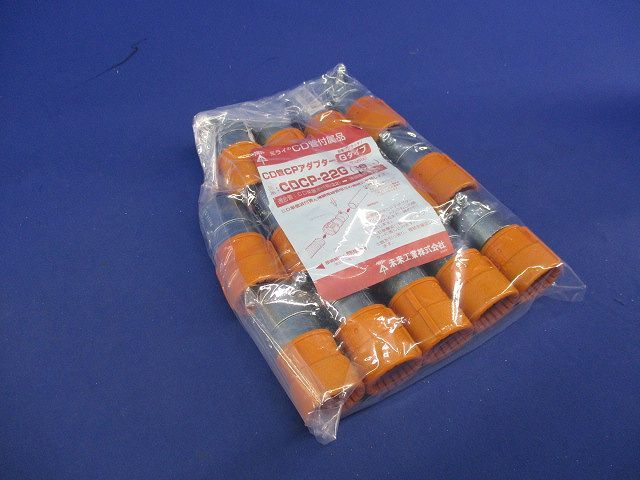 CD管CPアダプター(14個入) CDCP-22G
