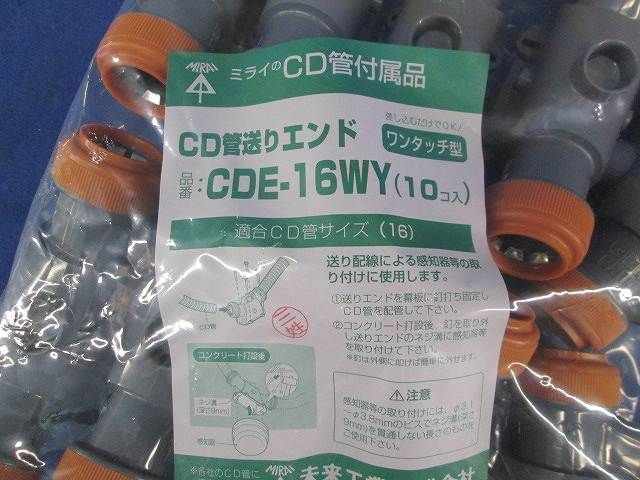 CD管送りエンド(10個入) CDE-16WY