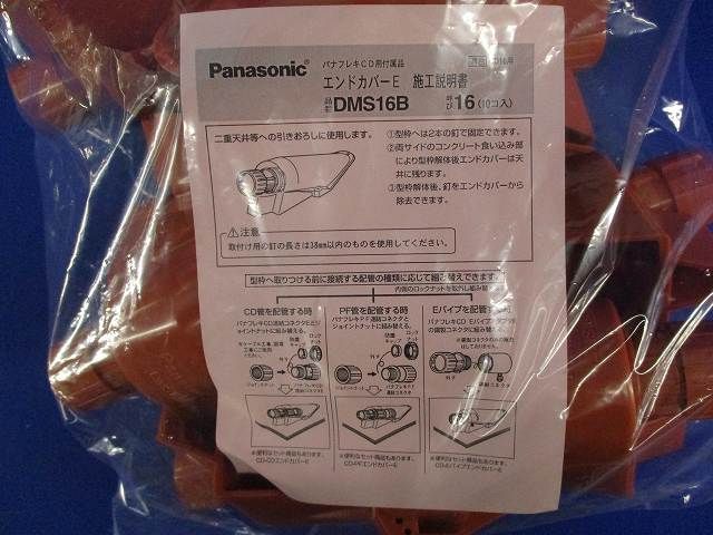 エンドカバーE(10個入) DMS16B