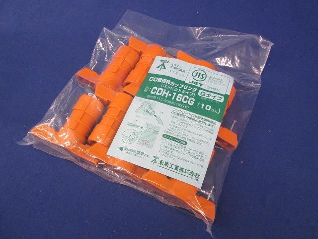 CD管仮枠カップリング(10個入) CDH-16CG