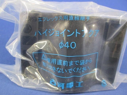 ハイジョイントアクア φ40