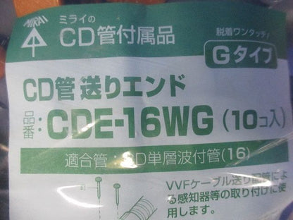 CD管送りエンド(10個入) CDE-16WG
