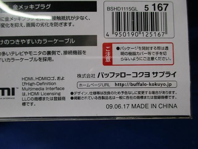 HDMIケーブルフラット(1.5m) BSHD1115GL
