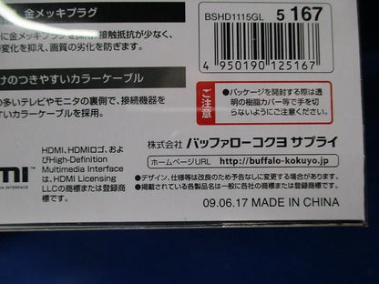 HDMIケーブルフラット(1.5m) BSHD1115GL