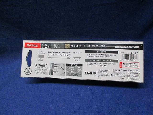 HDMIケーブルフラット(1.5m) BSHD1115GL