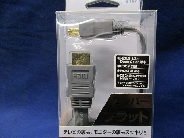 HDMIケーブルフラット(1.5m) BSHD1115GL