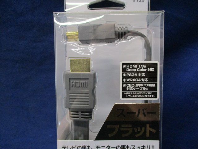 HDMIケーブルフラット(1m) BSHD1110GL