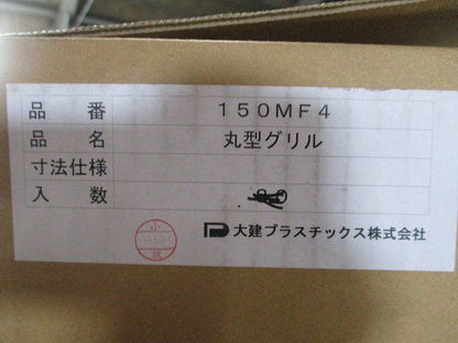 丸型グリルφ150用 150MF4