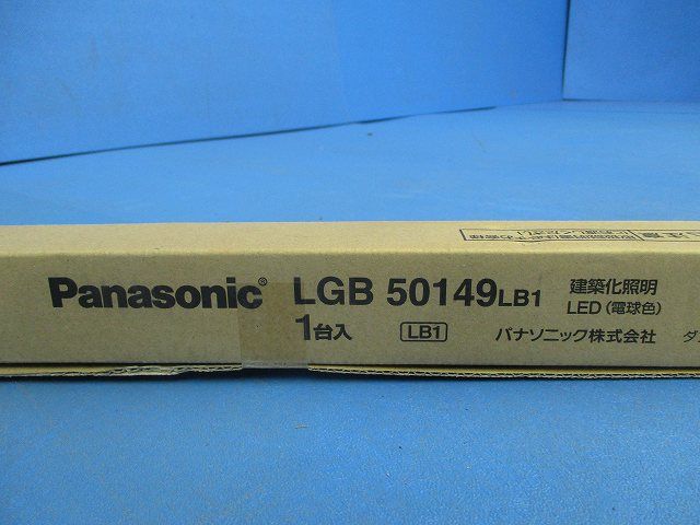 明るさフリー建築化照明スタンダードタイプ(L300)電球色 LED・電源ユニット内蔵 LGB50149LB1