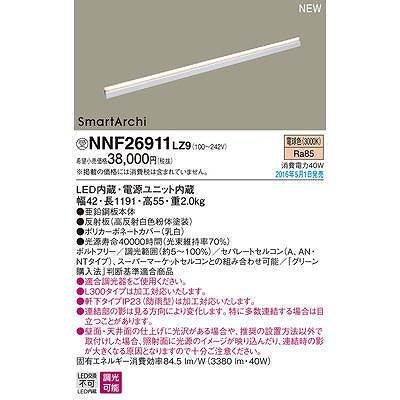 LED建築化照明器具(電球色) NNF26911LZ9