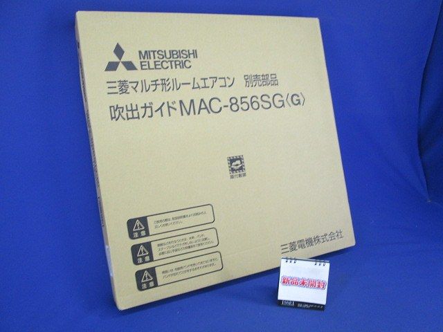 外機風向板 マルチ形ルームエアコン部品 吹出ガイド MAC-856SG
