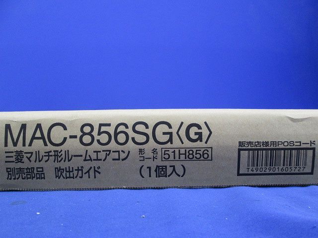 外機風向板 マルチ形ルームエアコン部品 吹出ガイド MAC-856SG