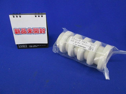 Fブッシング φ51 (5個入)(アイボリー) FB40I
