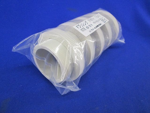 Fブッシング φ51 (5個入)(アイボリー) FB40I