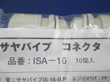 サヤパイプ コネクタ (10個入) ISA-16