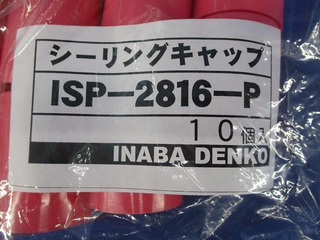 シーリングキャップ 給湯用 (10個入)(ピンク) ISP-2816-P