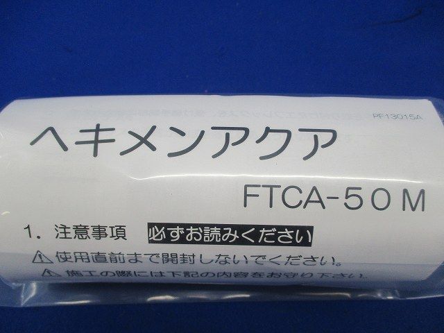 ヘキメンアクア 差込み継手 FTCA-50M