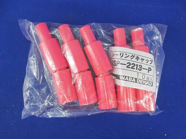 シーリングキャップ(10個入)(ピンク) ISP-2213-P