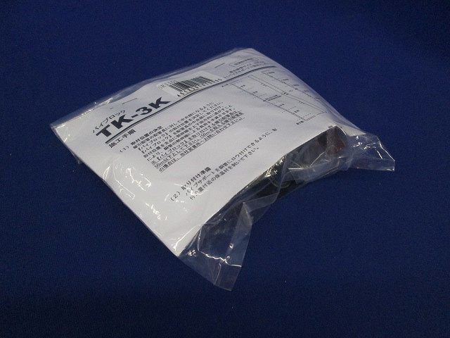 パイプロック TK-3K