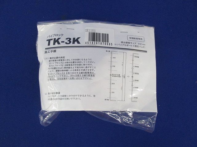 パイプロック TK-3K