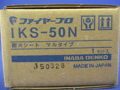 ファイヤープロ 耐火シート マルタイプ IKS-50N