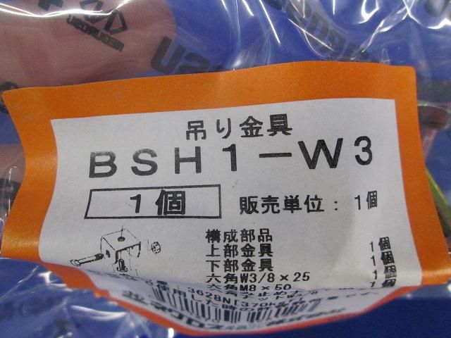 吊り金具(10個入) BSH1-W3-10