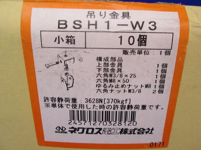 吊り金具(10個入) BSH1-W3-10