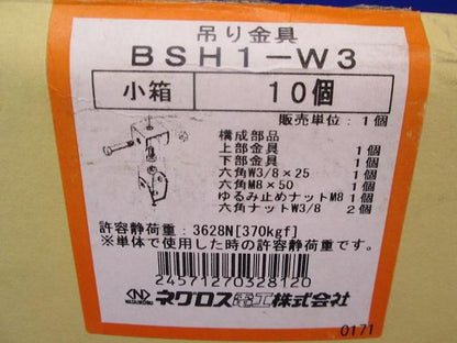 吊り金具(10個入) BSH1-W3-10