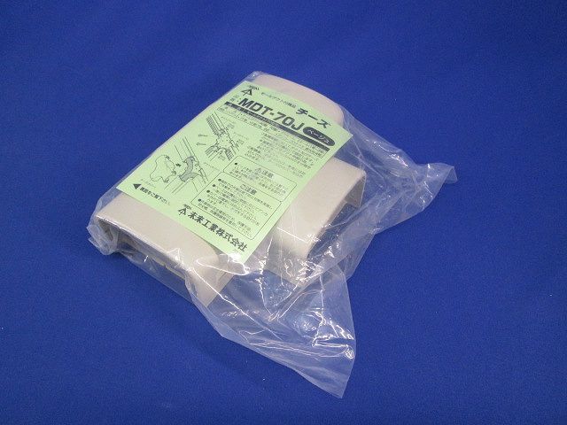 Mダクト用チーズ(ベージュ) MDT-70J